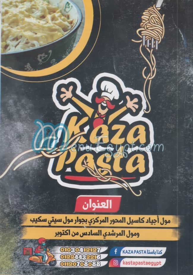 منيو كذا باستا