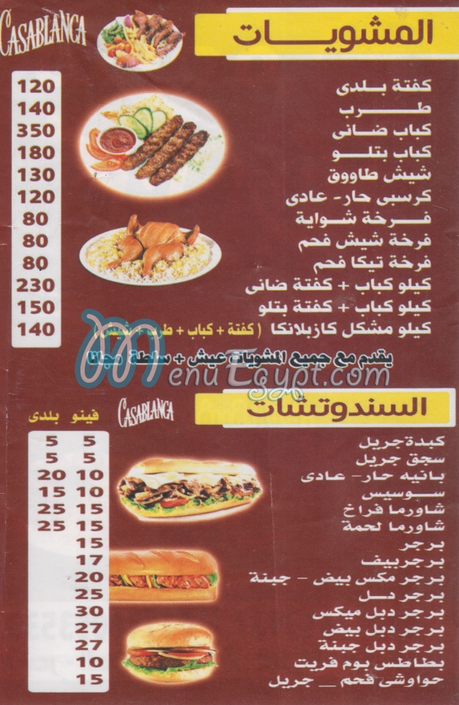 منيو كازابلانكا مصر