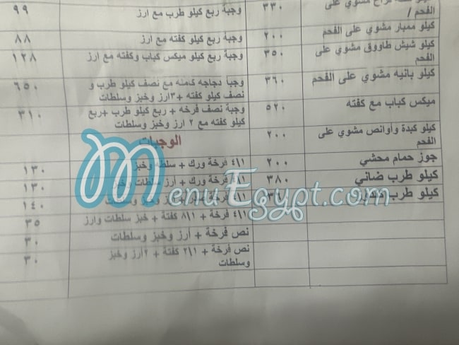 منيو مشويات الحرمين مصر