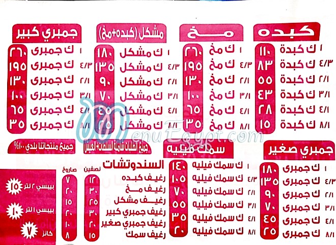 Kebda  Osama El Shrkawy menu