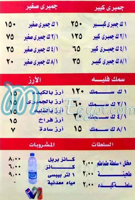 منيو كبدة الاصيل