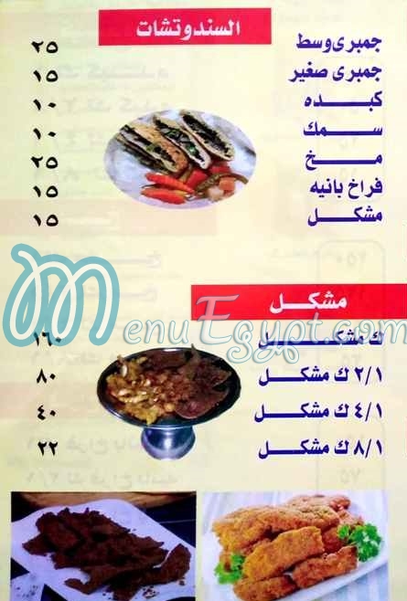 منيو كبدة الاصيل مصر