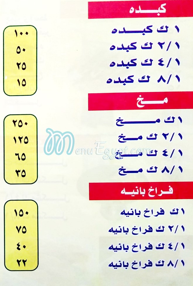 مطعم كبدة الاصيل مصر