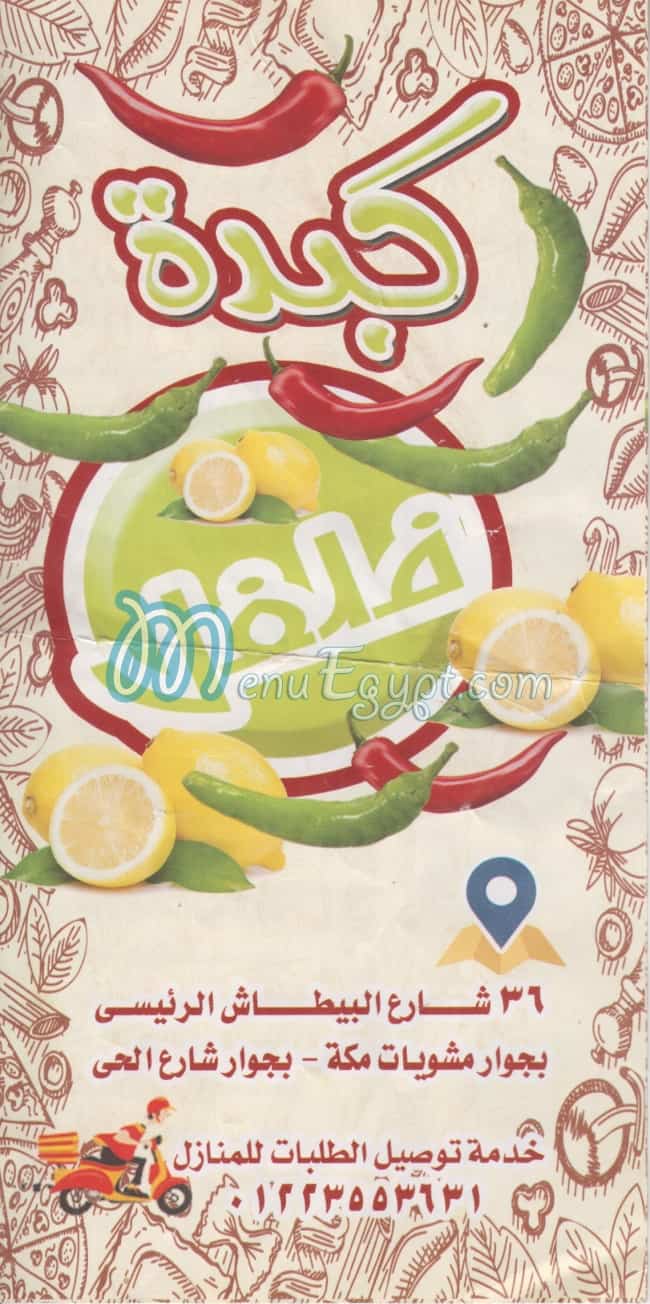 Kebda Felfel menu Egypt