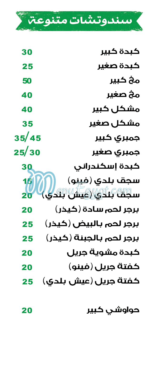 Kebda W Mokh El Hussein egypt