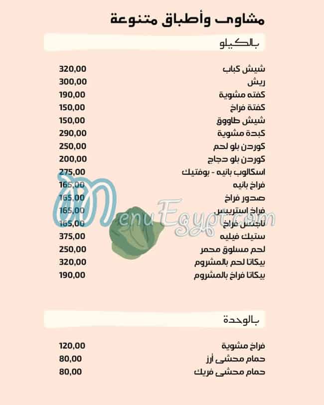 خلطة بيتي مصر منيو بالعربى