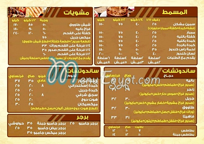 منيو مطعم خالتي