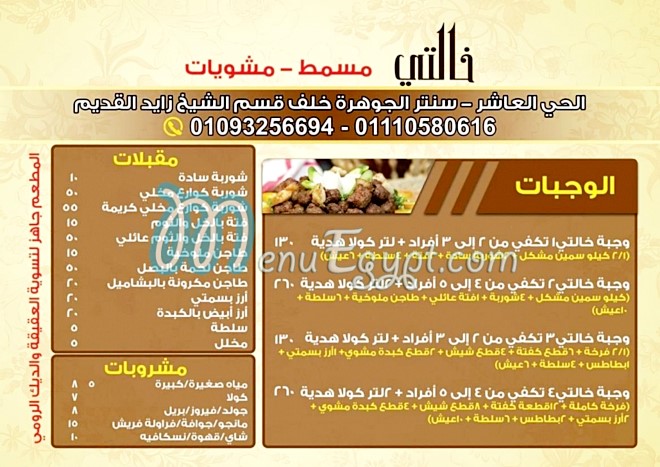 منيو مطعم خالتي مصر