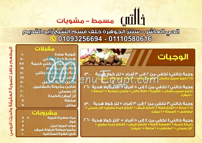 Khalty Restaurant menu Egypt