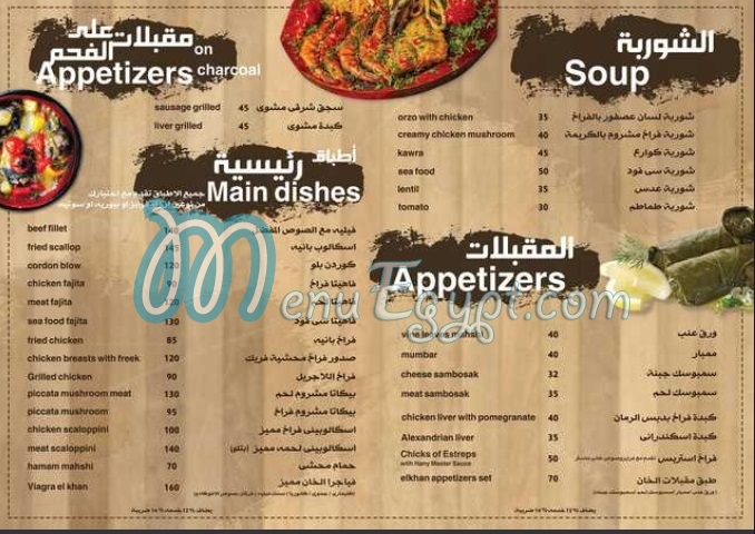 Khan El Roman Maadi menu