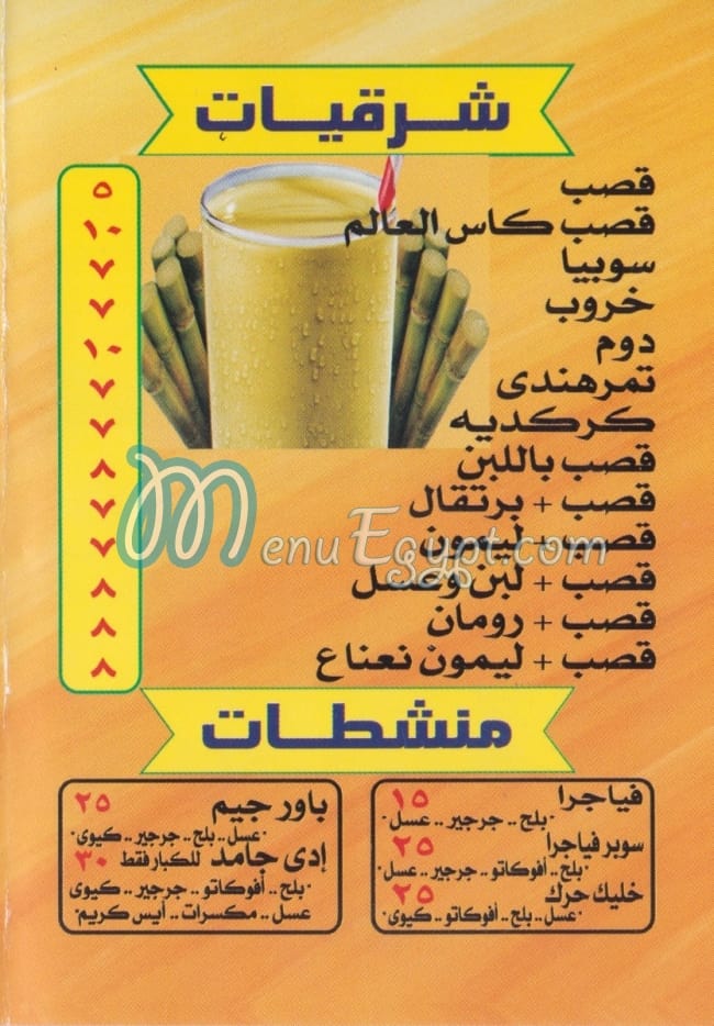 منيو خوخ و مشمش مصر