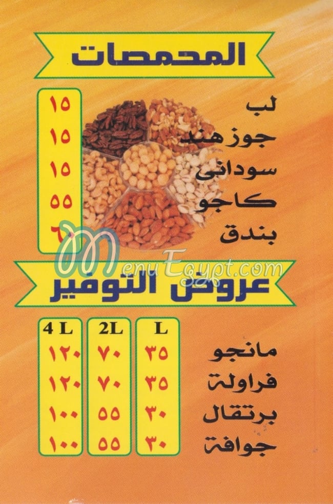 مطعم خوخ و مشمش مصر