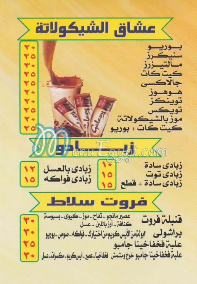 خوخ و مشمش مصر منيو بالعربى