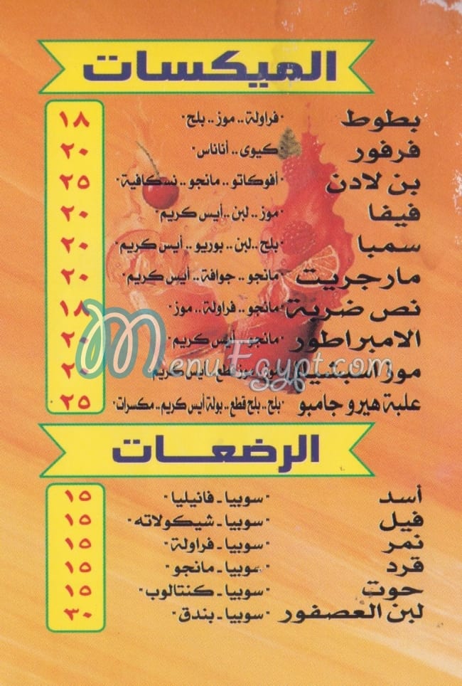 رقم خوخ و مشمش مصر