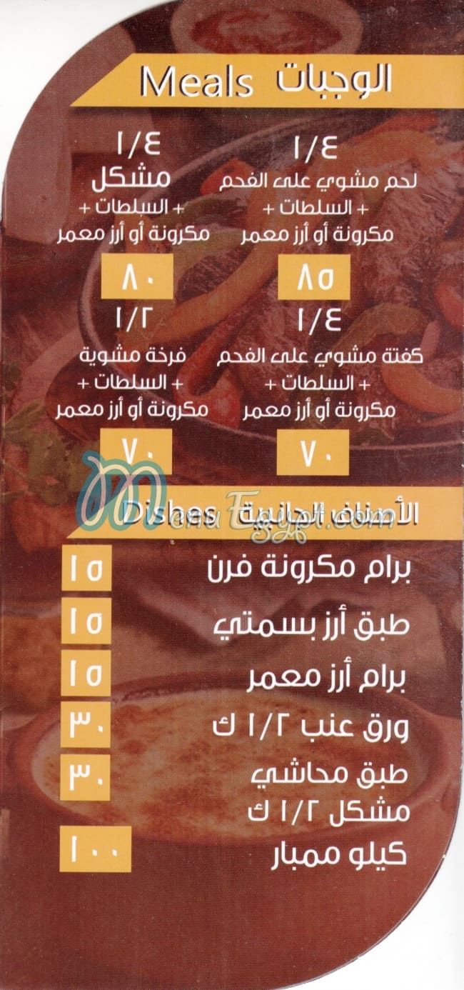 منيو كيمو جريل
