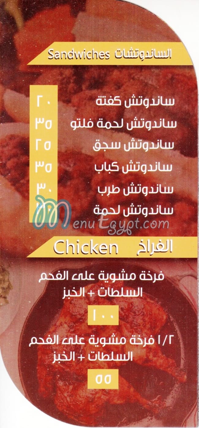 منيو كيمو جريل مصر