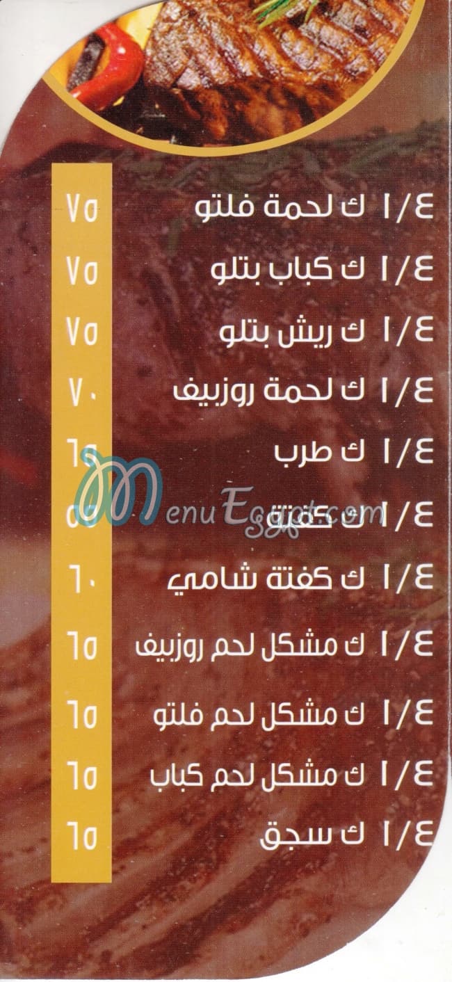 كيمو جريل مصر منيو بالعربى