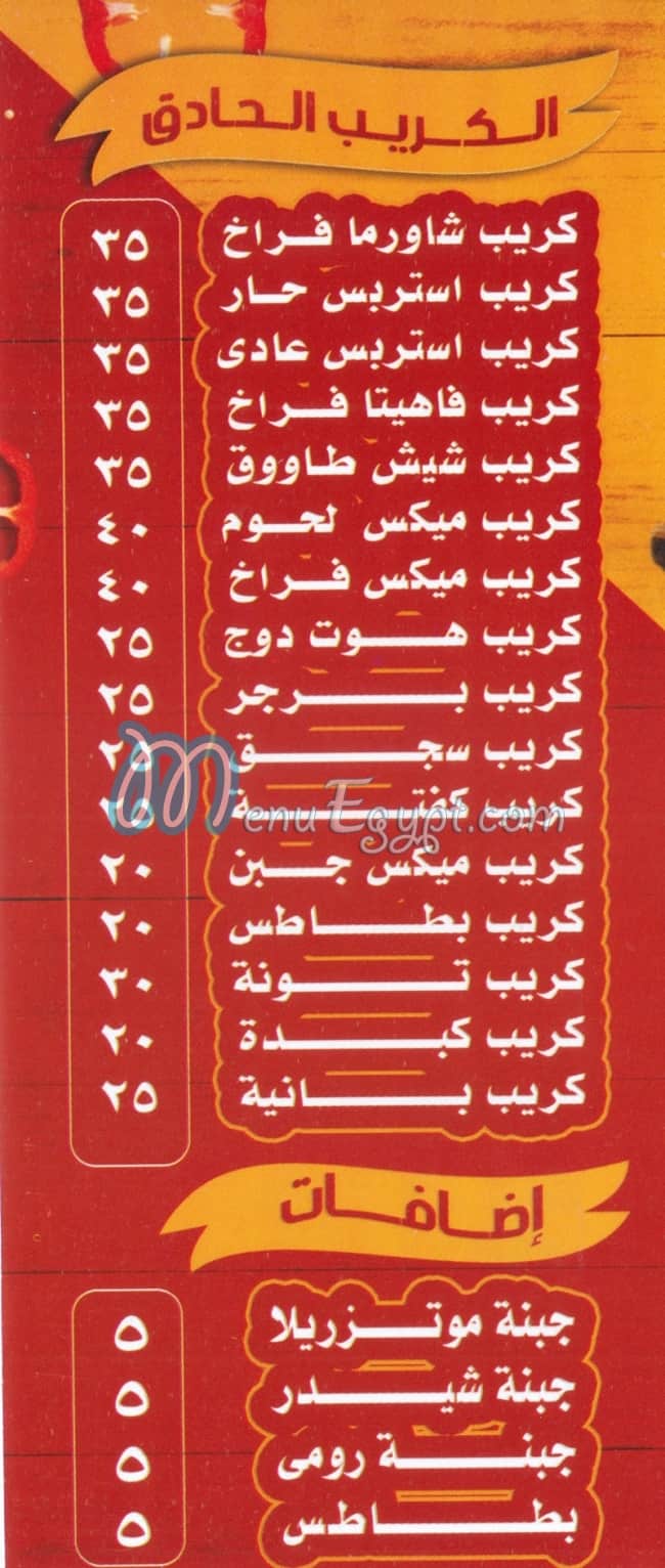 منيو كينج السوري مصر