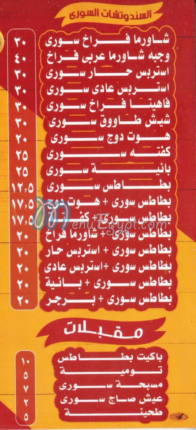كينج السوري مصر منيو بالعربى