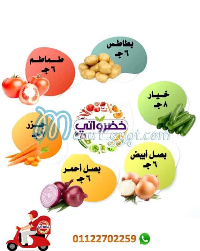 منيو خضراواتى
