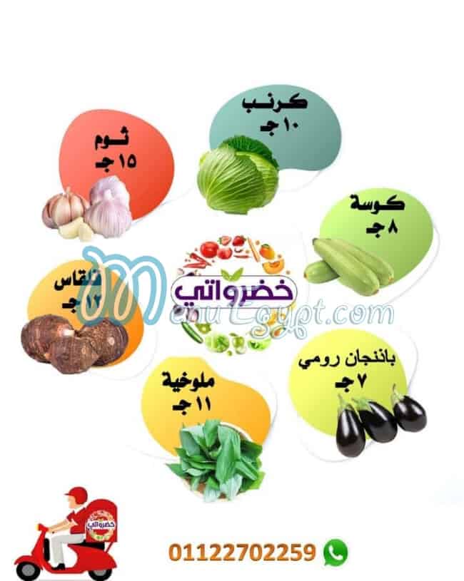 منيو خضراواتى مصر