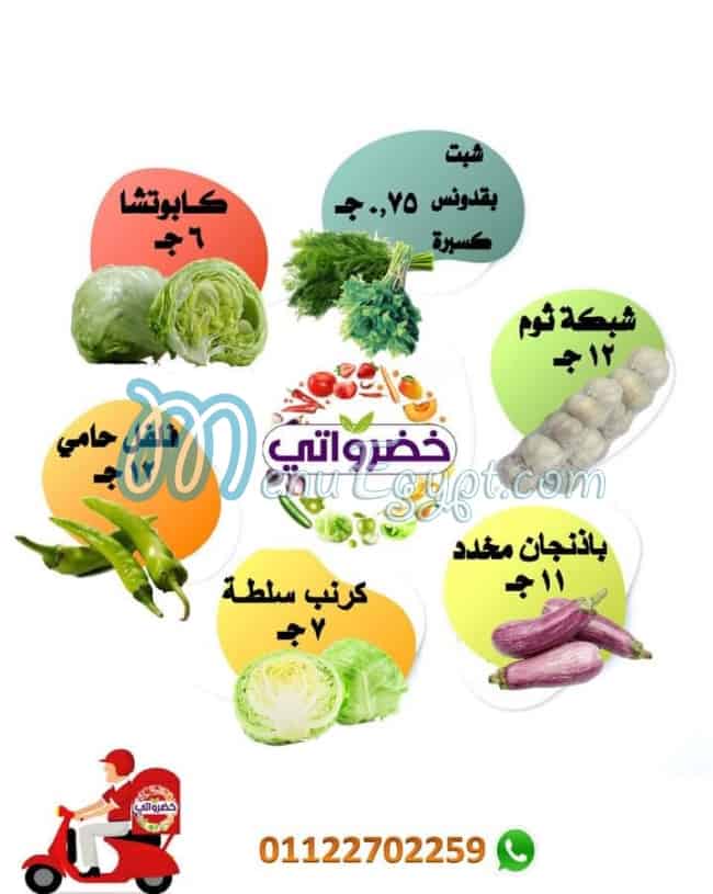 خضراواتى مصر منيو بالعربى