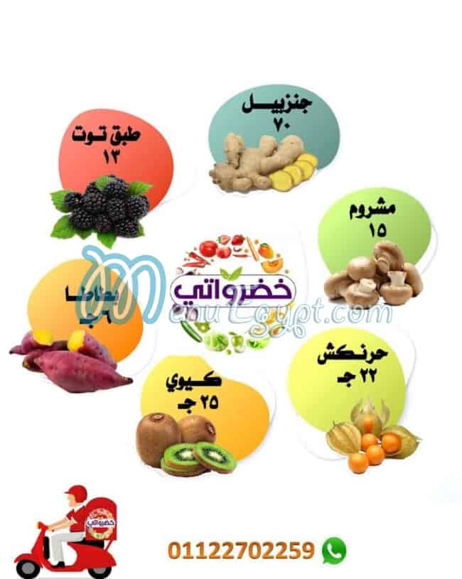 خضراواتى منيو