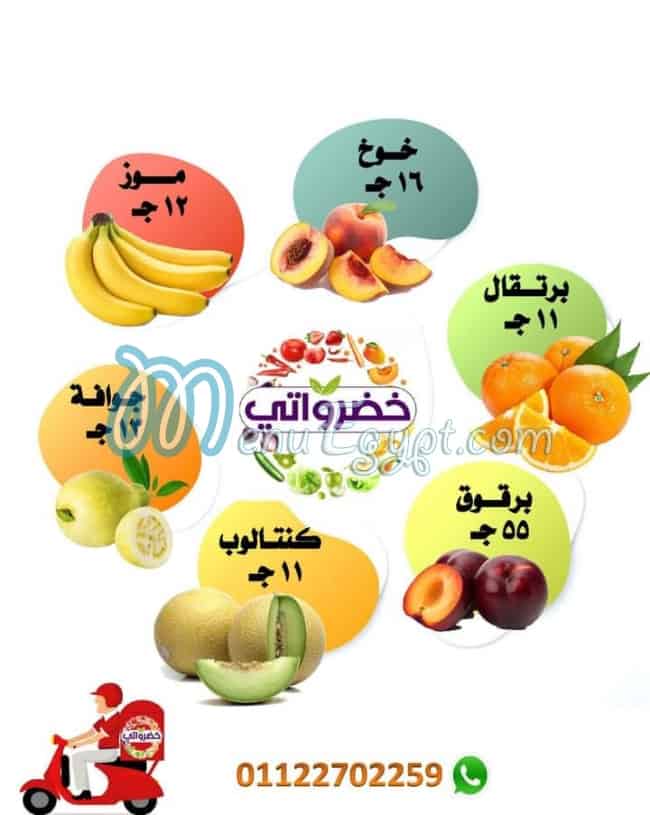 رقم خضراواتى مصر