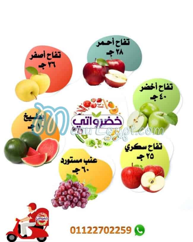 خضراواتى مصر