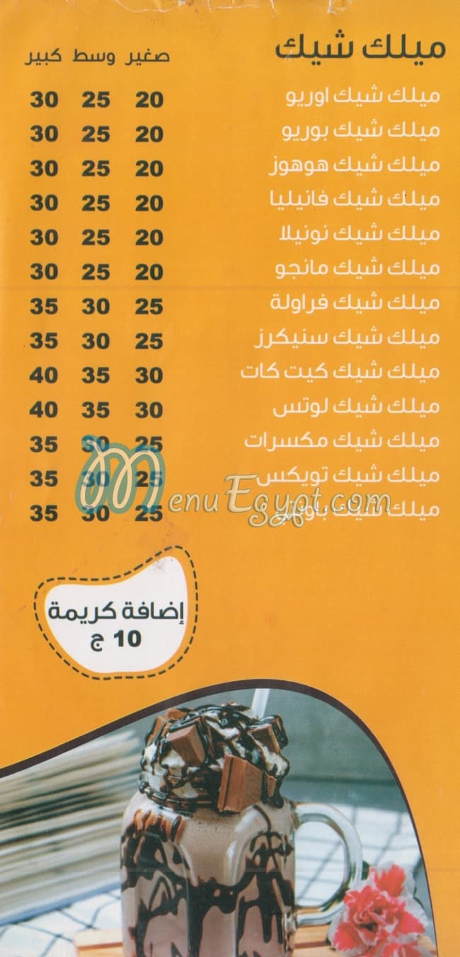 منيو كوكتيل ابو حيدر مصر