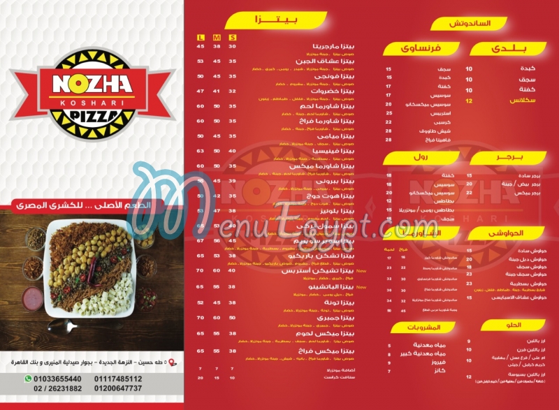 Koshari Al Nozha menu