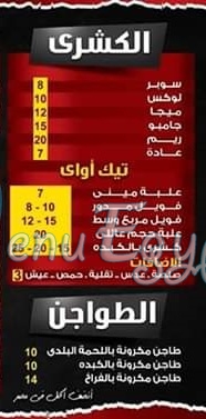 منيو كشرى  ريم