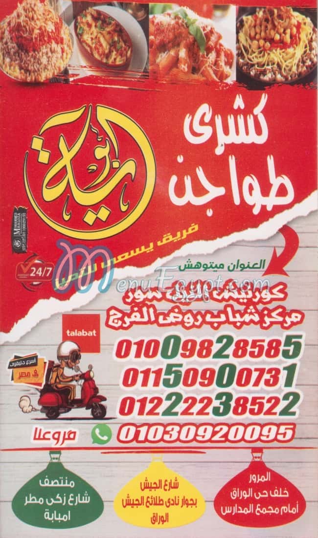 منيو كشري ابو ايه مصر