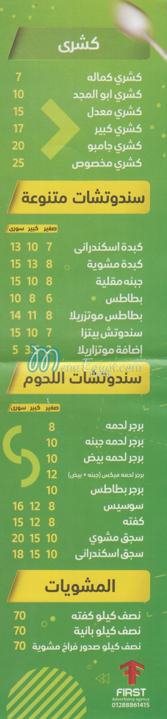 مطعم كشرى ابو المجد مصر