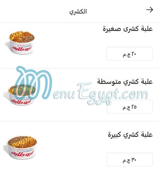 Koshary Abou Tarek menu