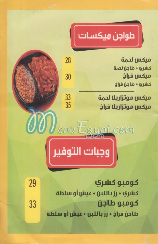 Koshary Azayem egypt