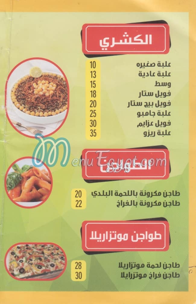 Koshary Azayem delivery
