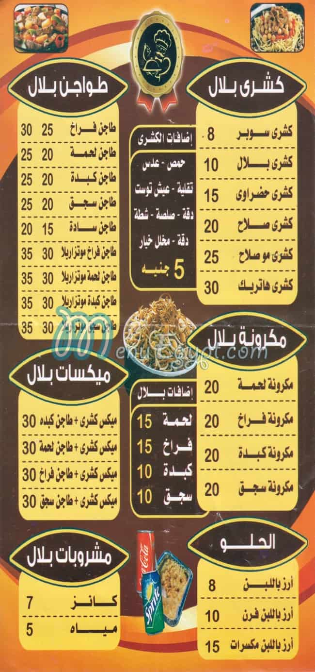 منيو كشري بلال مصر