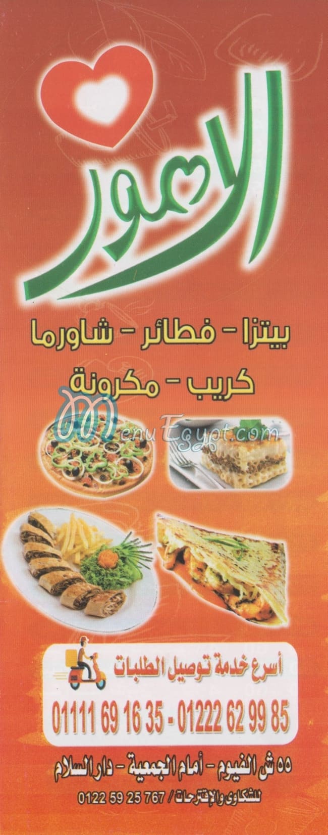 منيو كشري الامور دارالسلام مصر