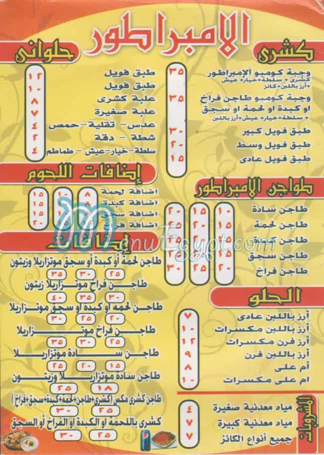 منيو كشري الامبراطور المعادي