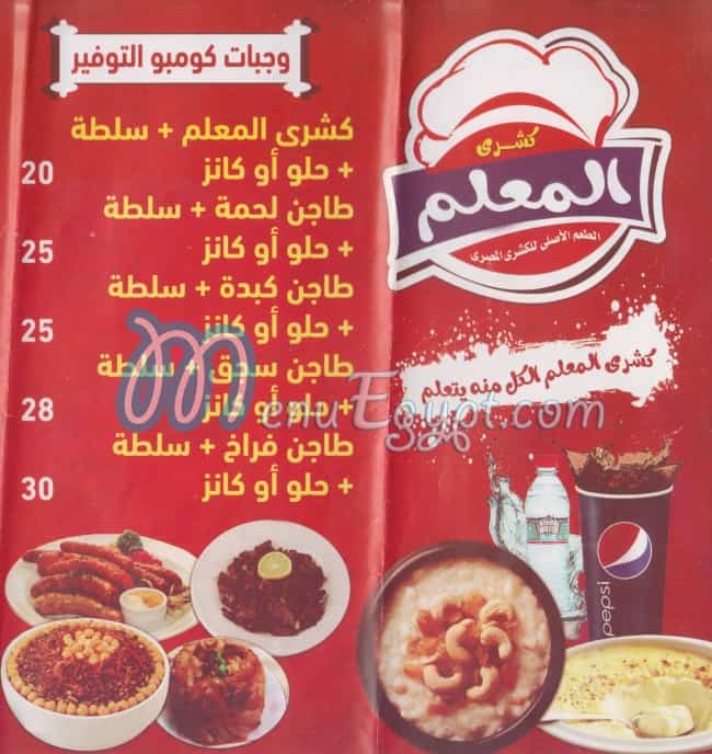 مطعم كشرى المعلم اليكس مصر