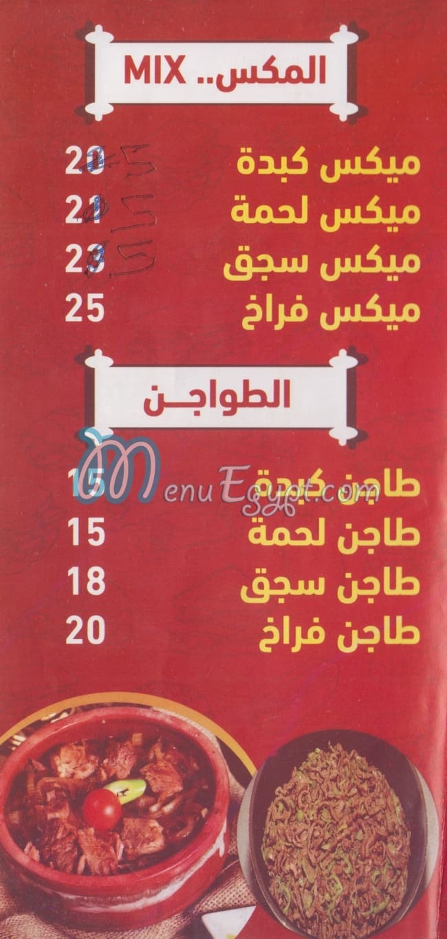 كشرى المعلم اليكس مصر منيو بالعربى