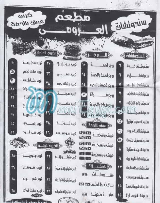 منيو كشري العزومي مصر