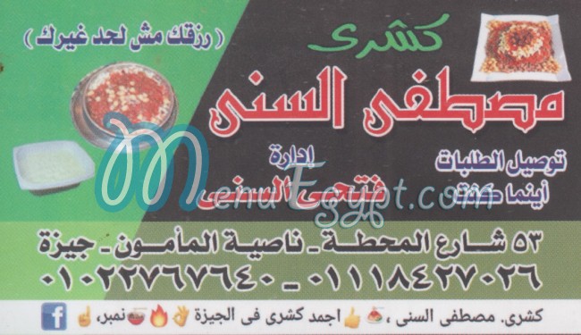 Koshary El Soniy menu