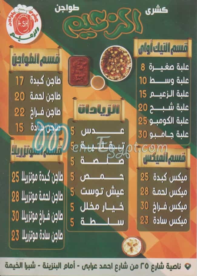 Koshary El Zaeem Shoubra menu