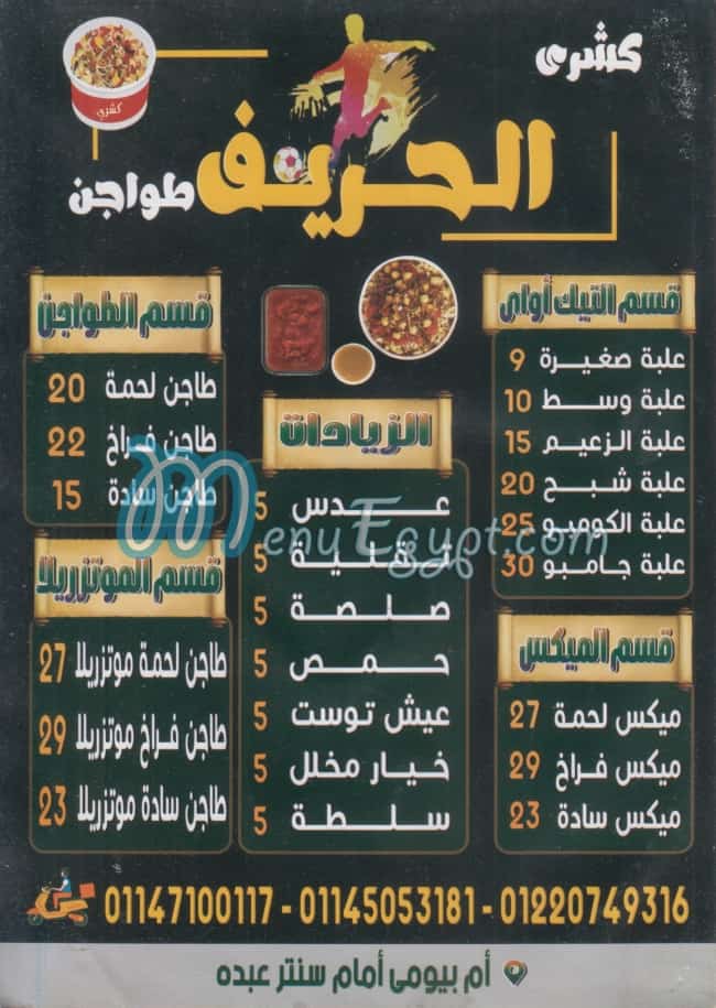 Koshary El hareef menu