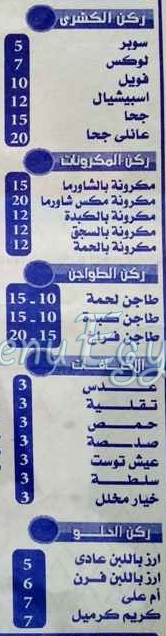 منيو كشرى جحا