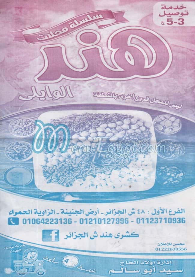 منيو كشري هند الحدائق