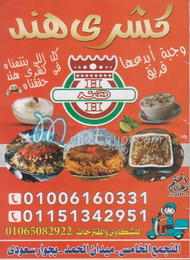 مطعم كشري هند التجمع مصر