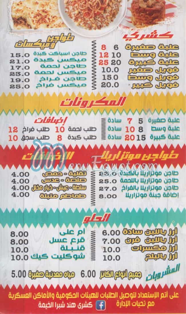 Koshary Hend Shoubra El KHima menu